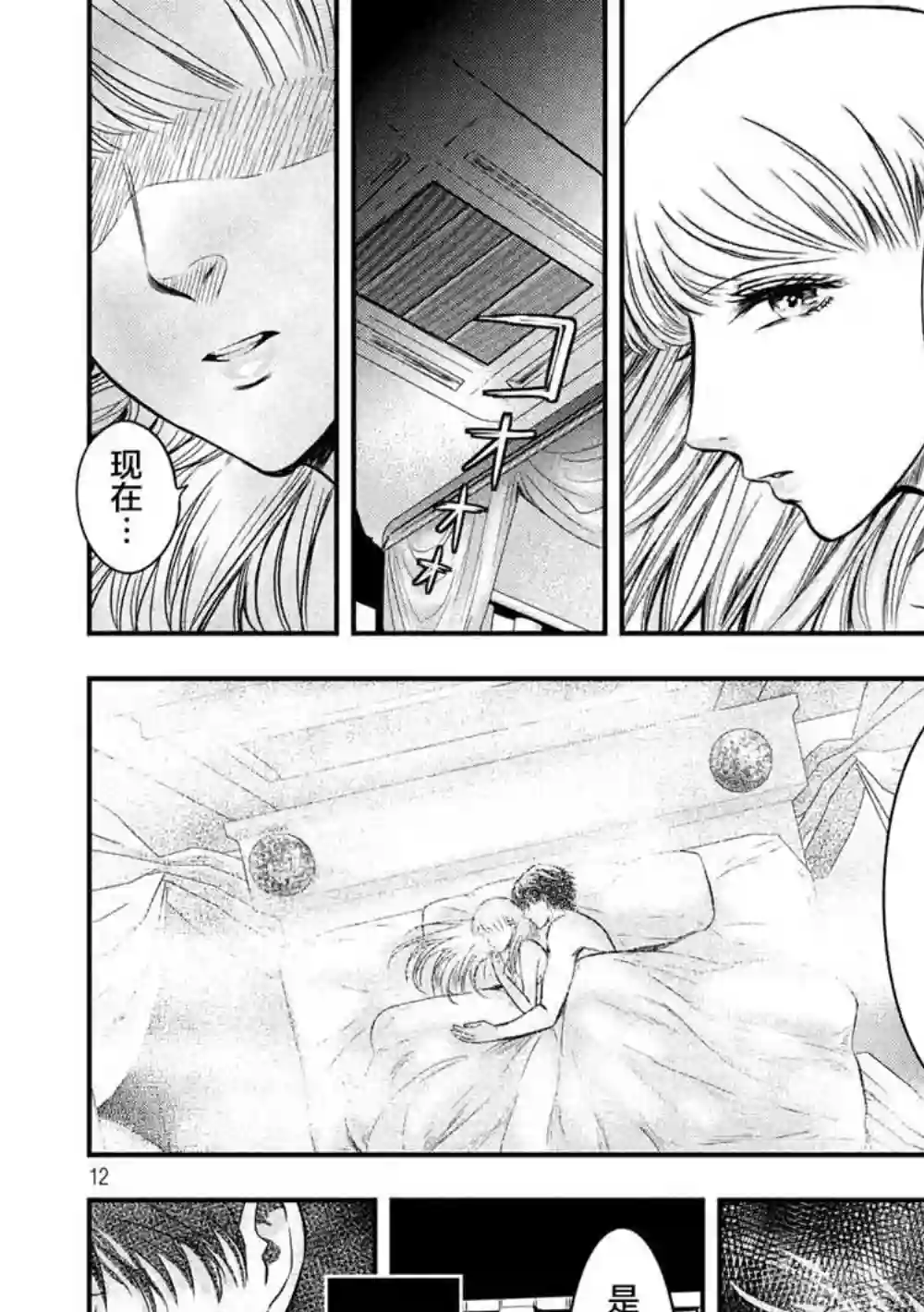 与雪女向蟹北行第05话