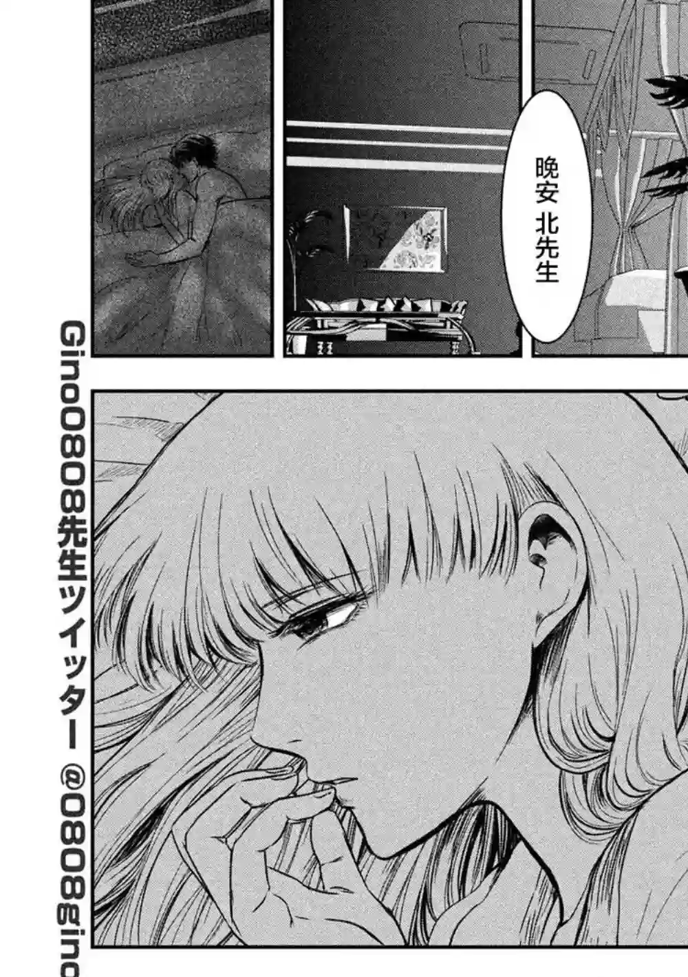 与雪女向蟹北行第05话