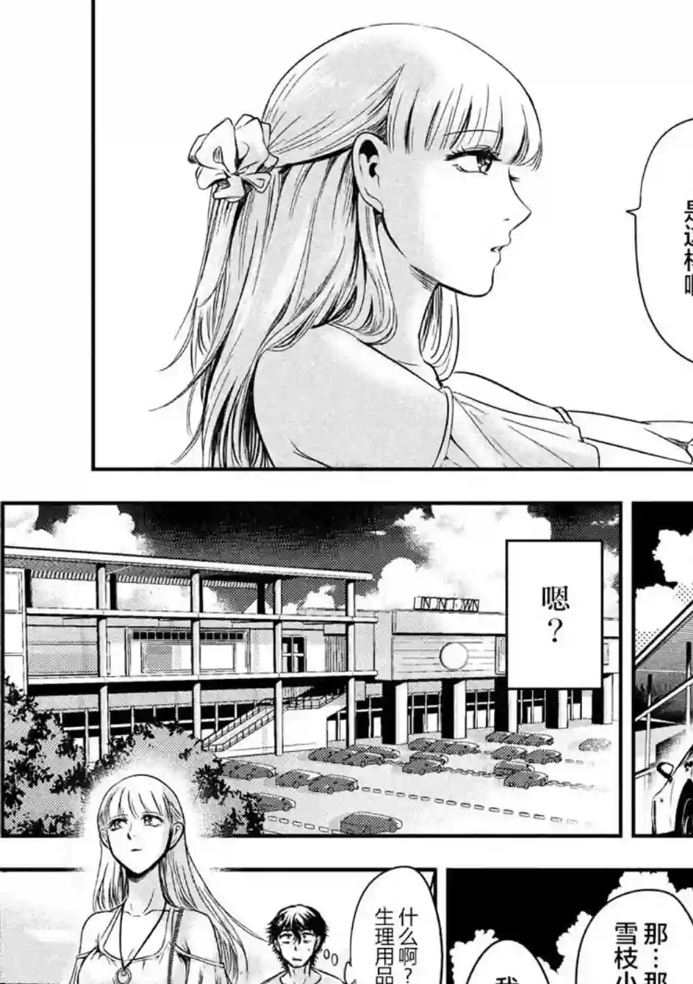 与雪女向蟹北行第05话