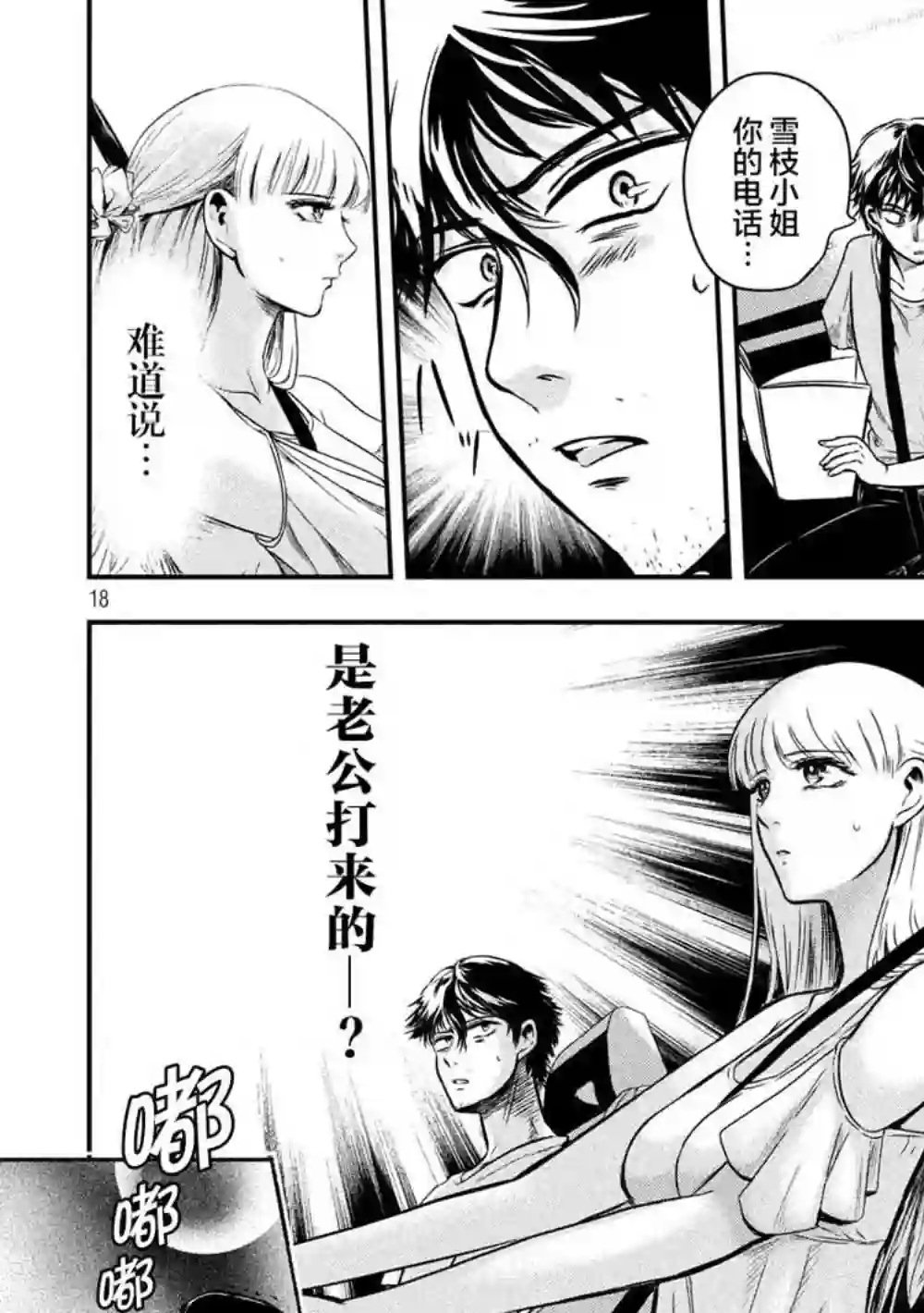 与雪女向蟹北行第05话