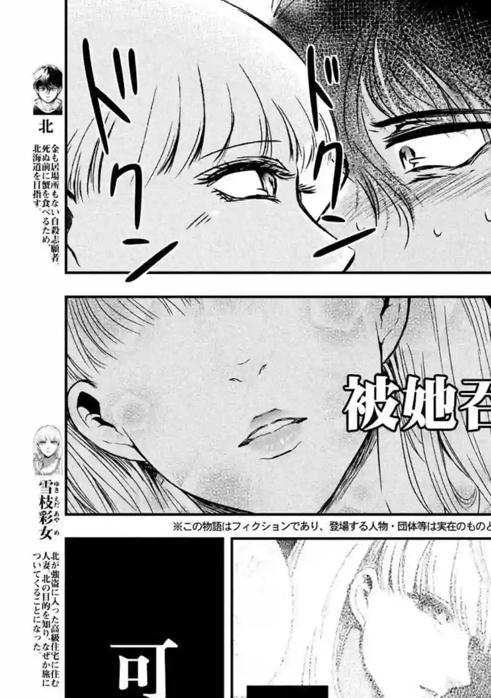 与雪女向蟹北行第05话