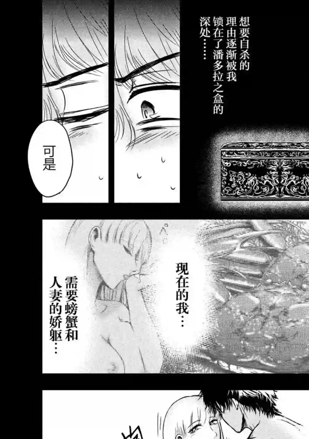 与雪女向蟹北行第05话