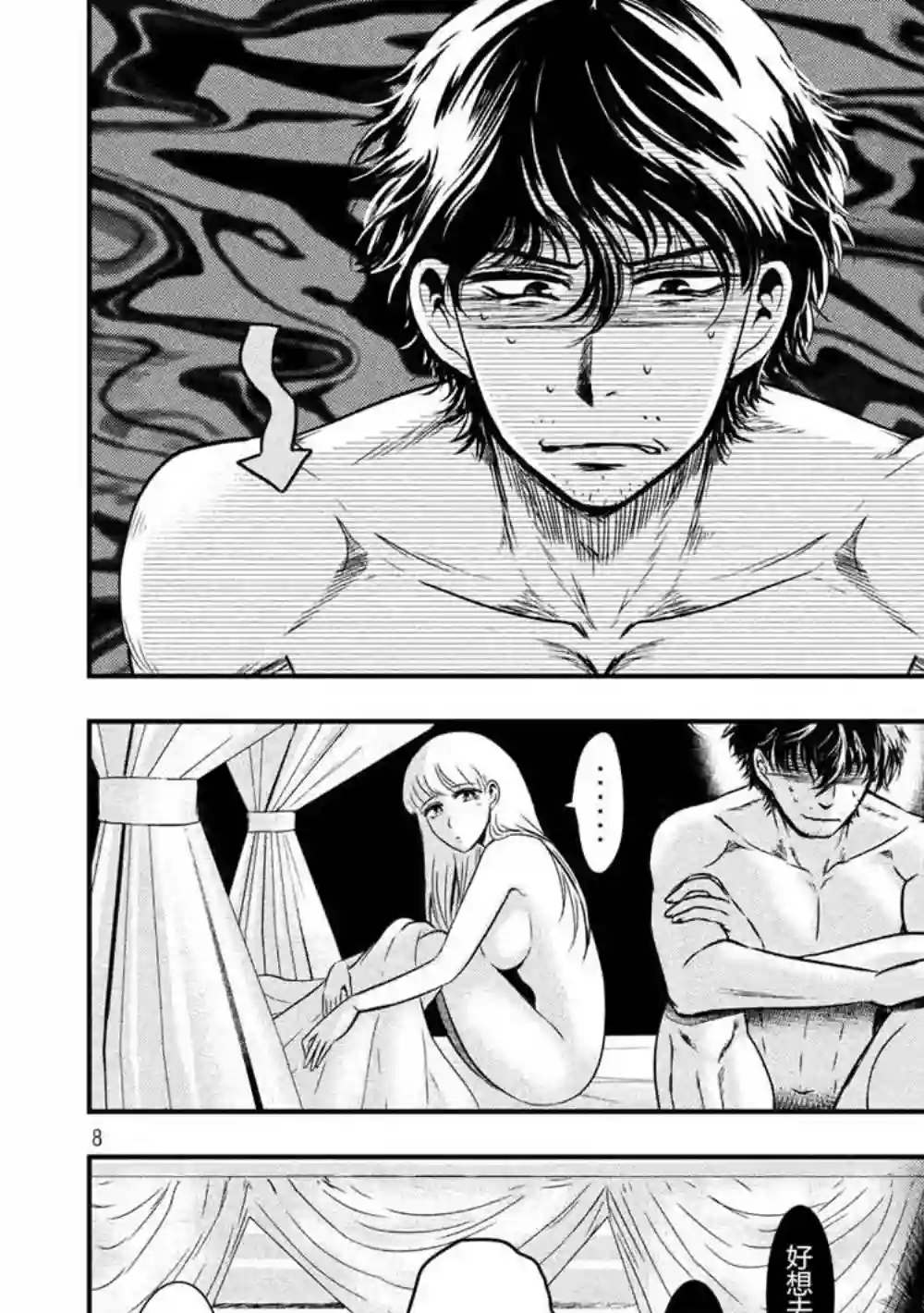 与雪女向蟹北行第05话