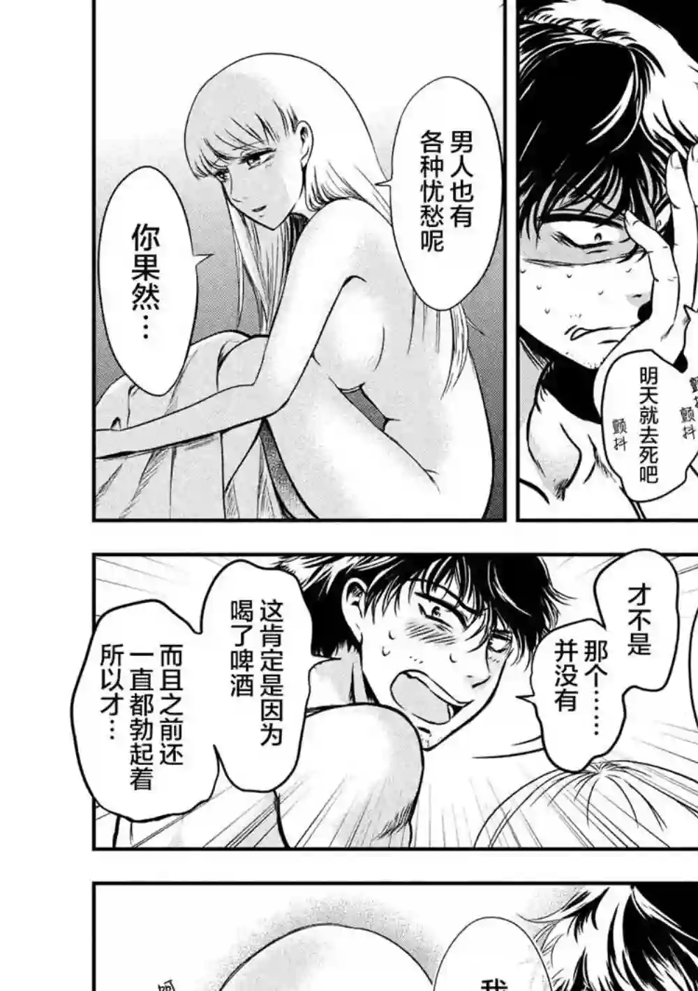 与雪女向蟹北行第05话