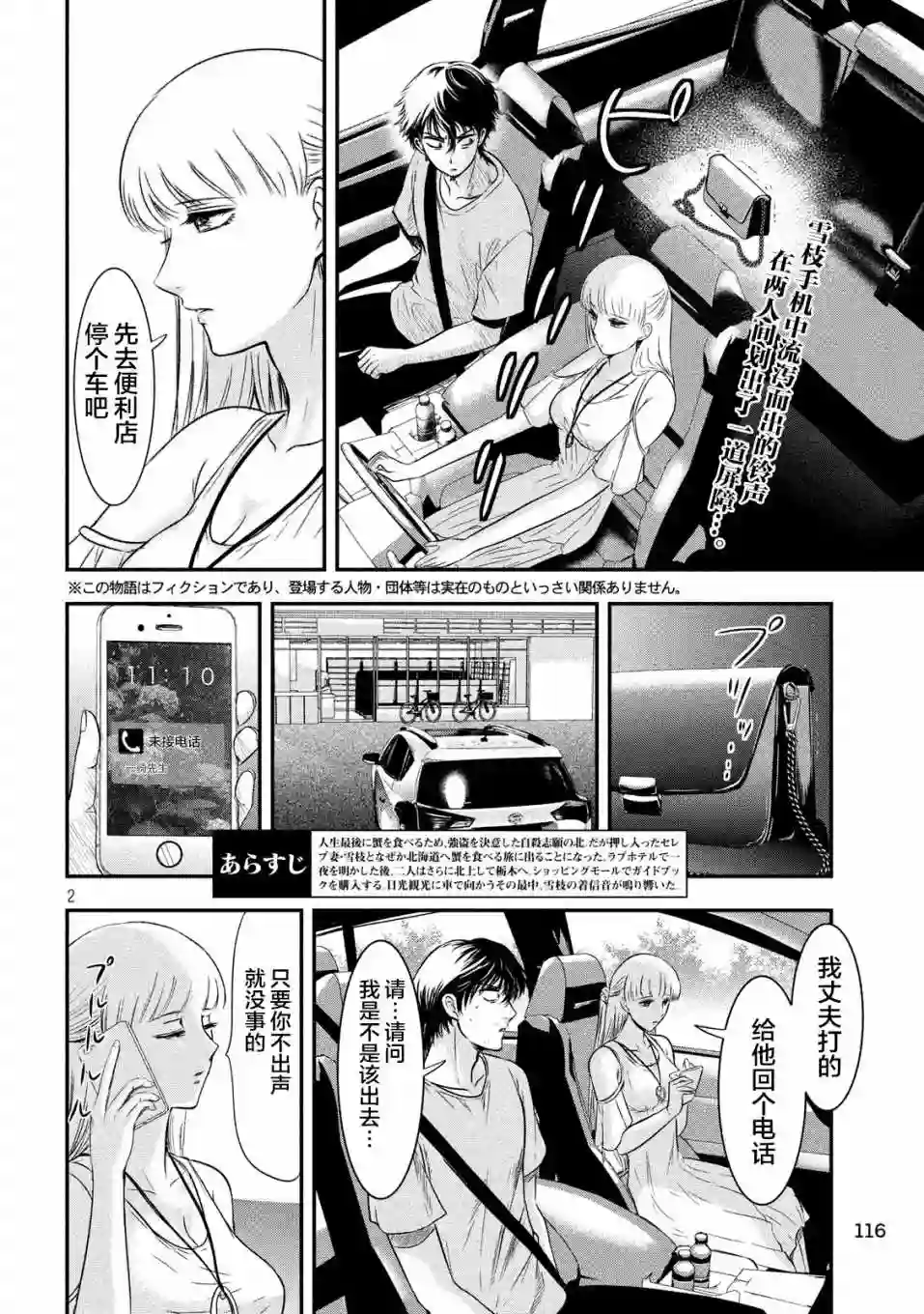 与雪女向蟹北行第06话