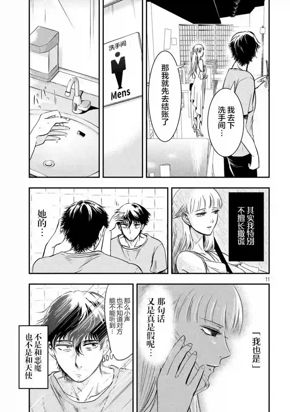 与雪女向蟹北行第06话