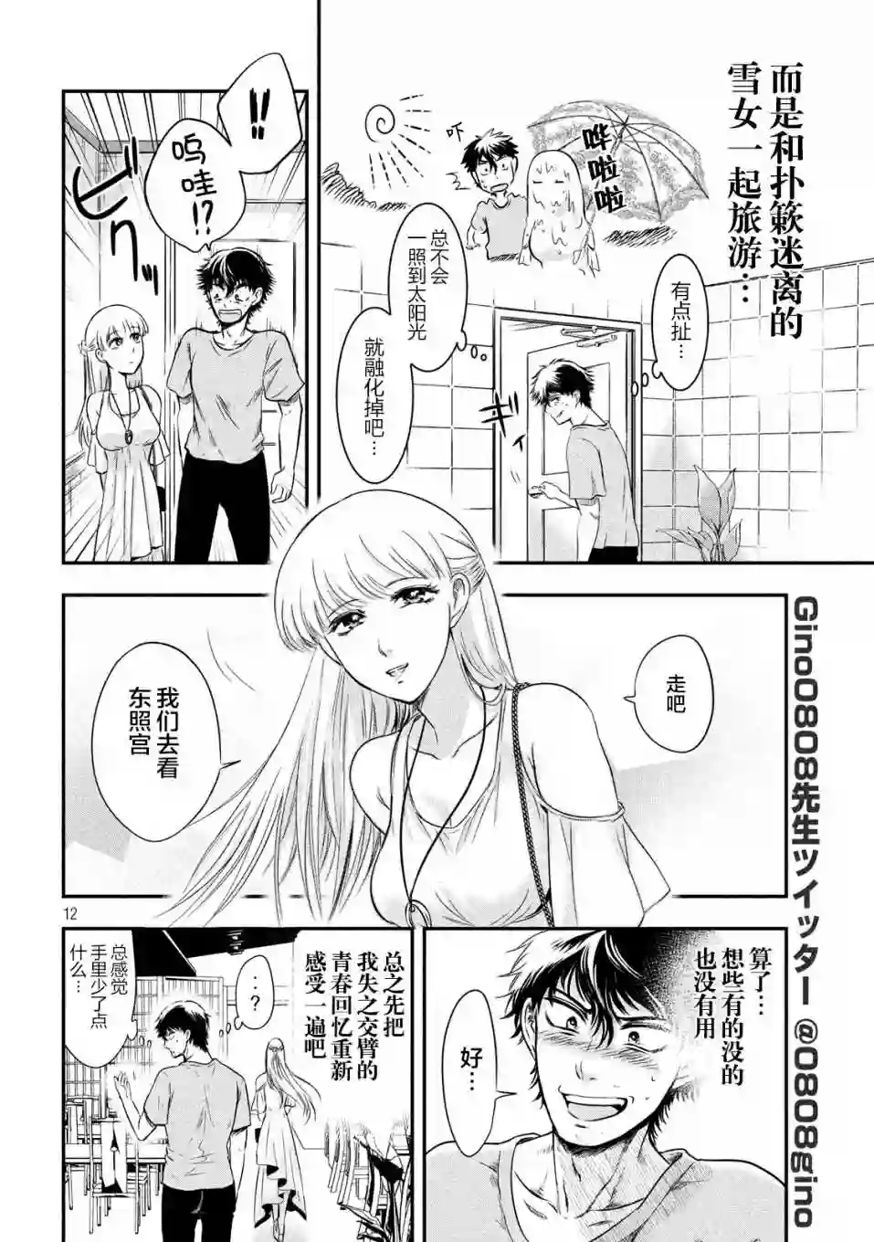 与雪女向蟹北行第06话