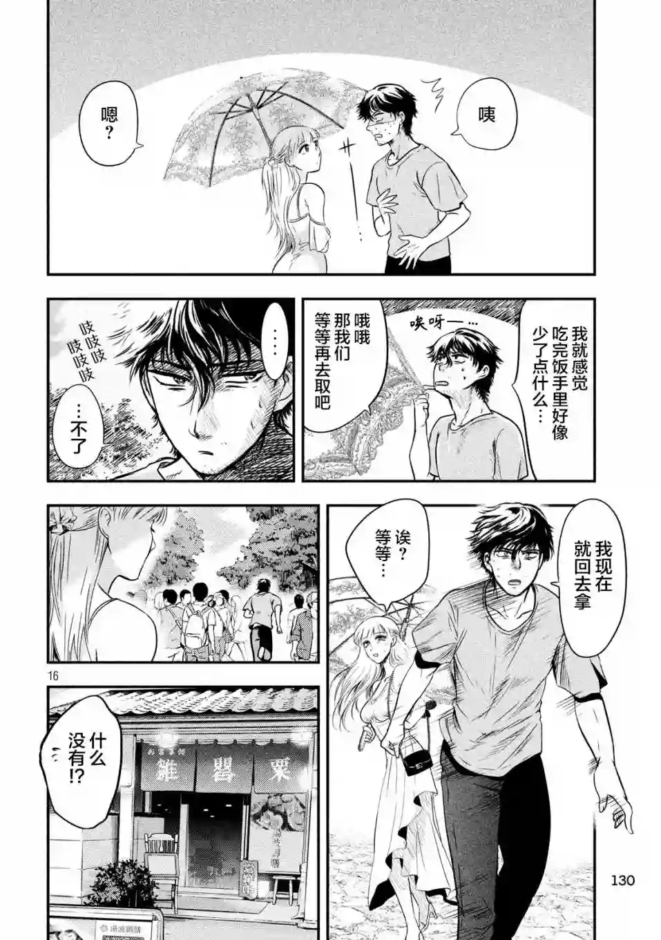 与雪女向蟹北行第06话