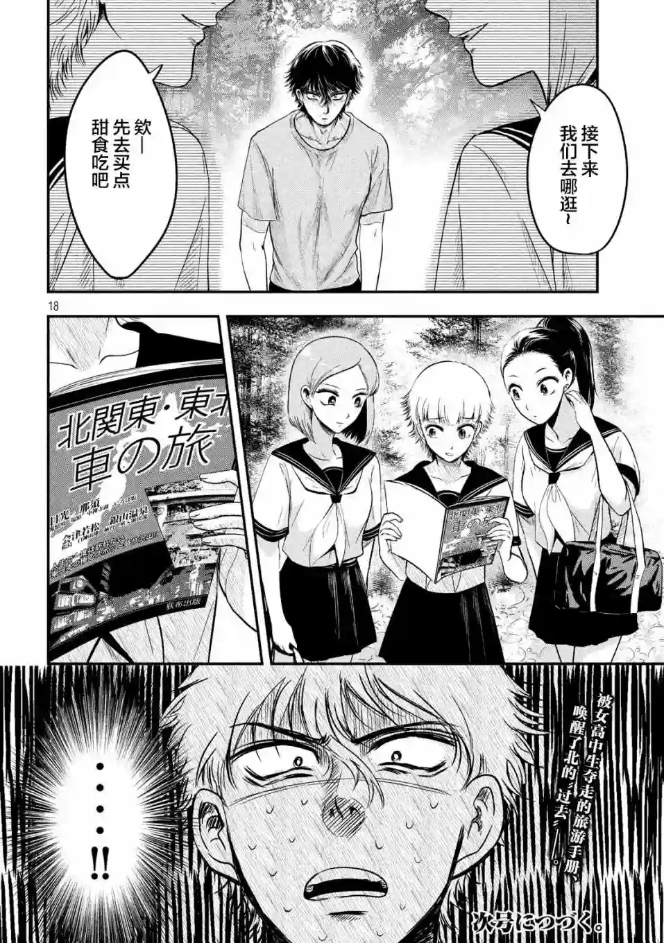 与雪女向蟹北行第06话