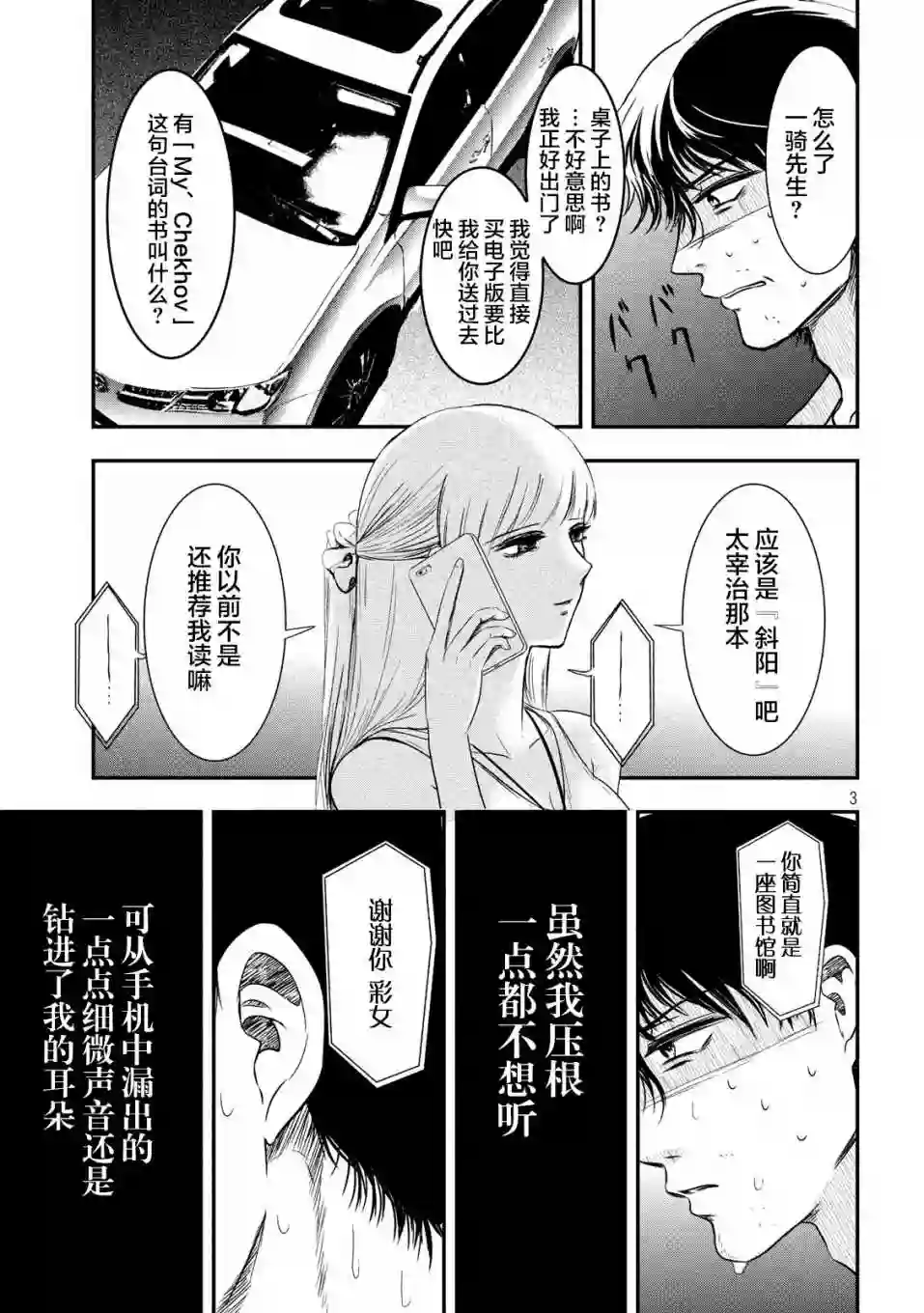 与雪女向蟹北行第06话