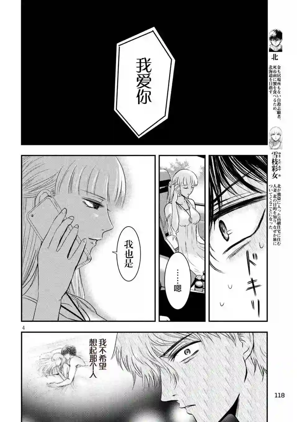 与雪女向蟹北行第06话