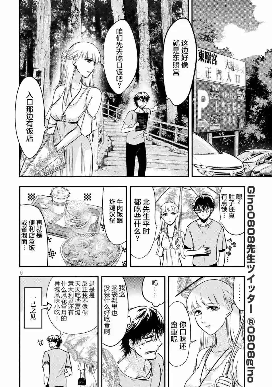 与雪女向蟹北行第06话