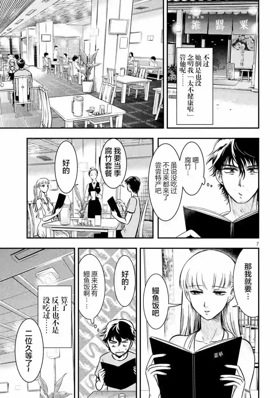 与雪女向蟹北行第06话