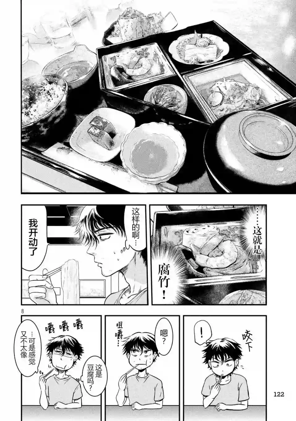 与雪女向蟹北行第06话