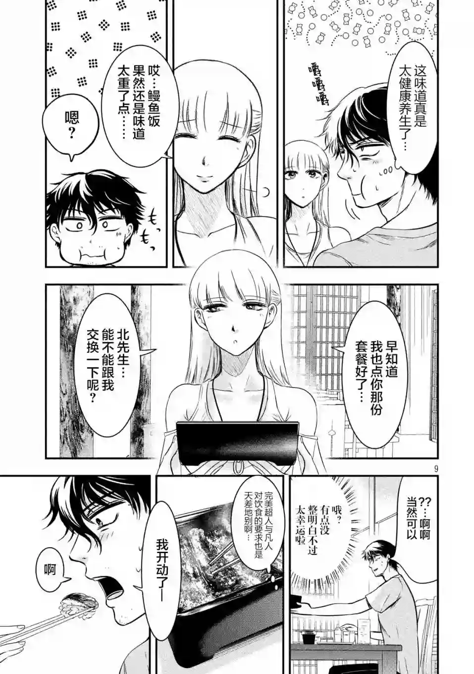 与雪女向蟹北行第06话