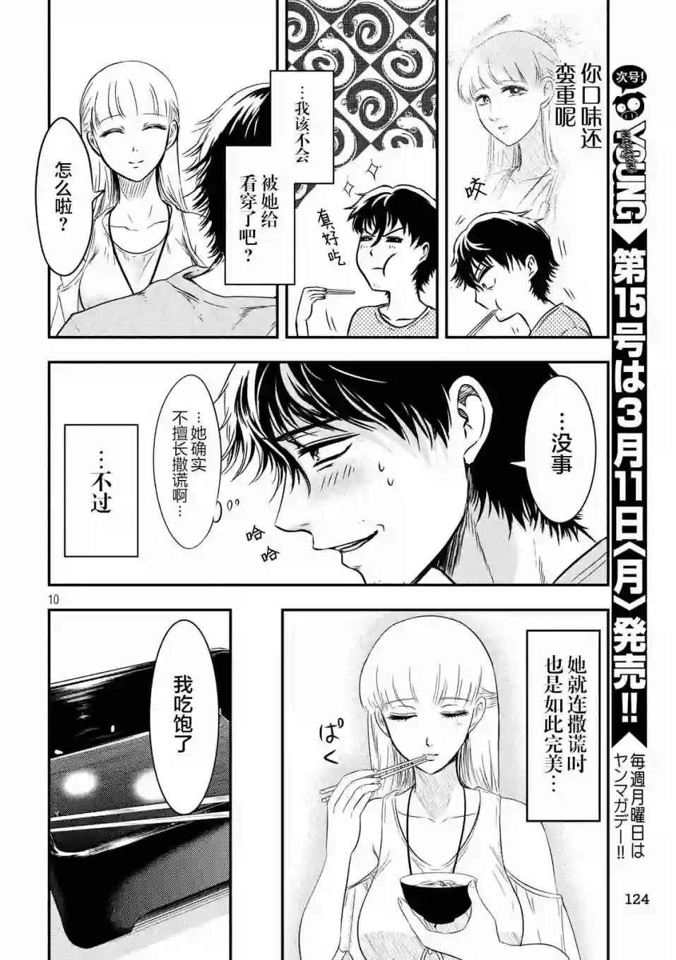 与雪女向蟹北行第06话