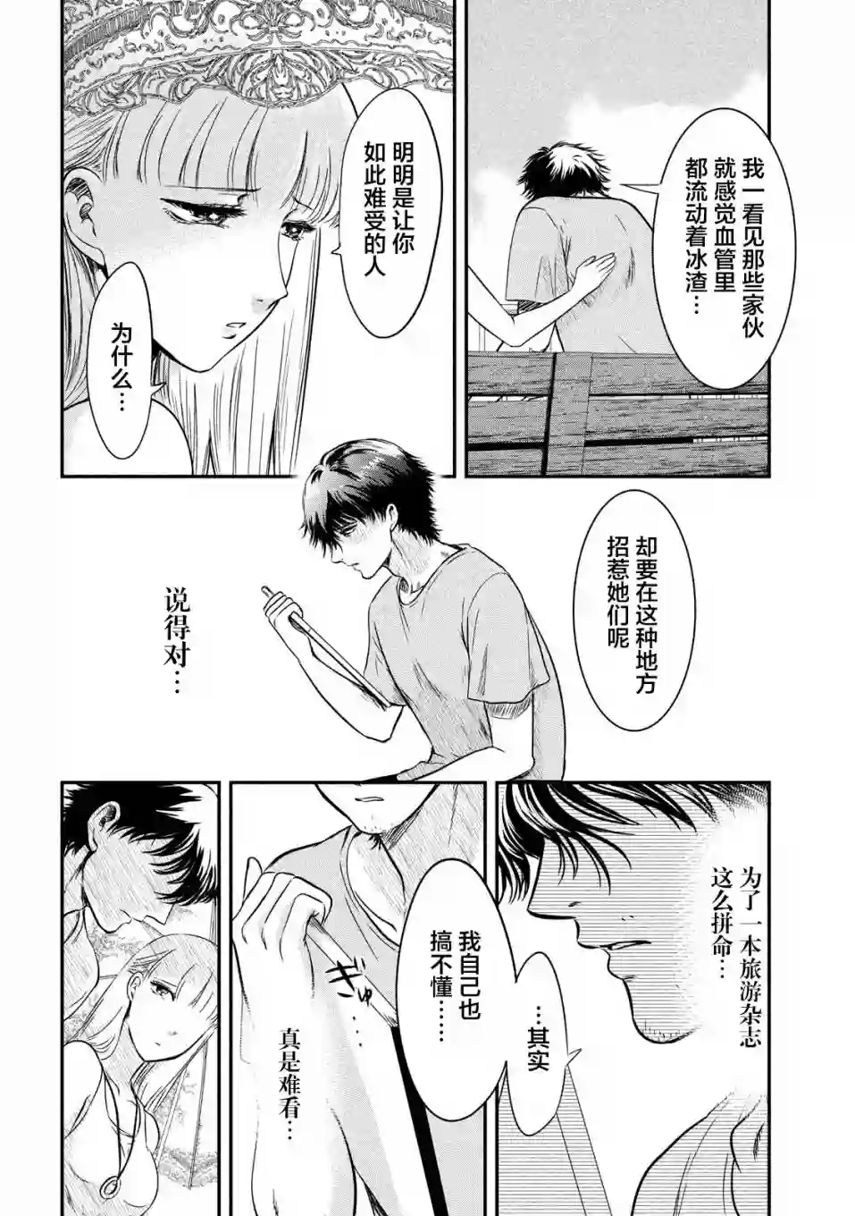 与雪女向蟹北行第07话