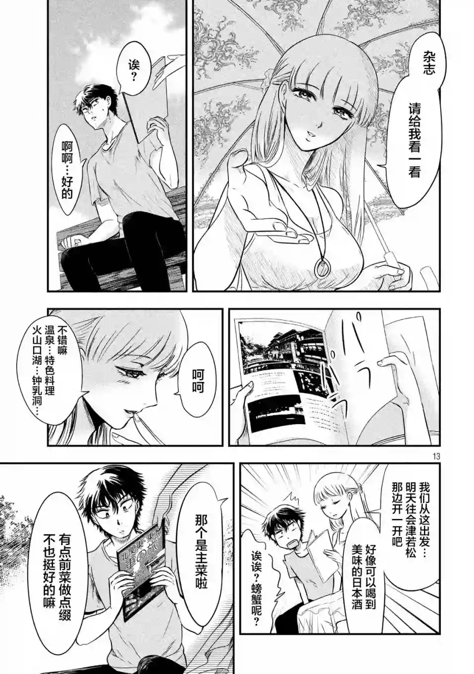 与雪女向蟹北行第07话