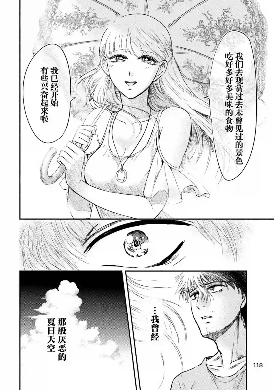 与雪女向蟹北行第07话