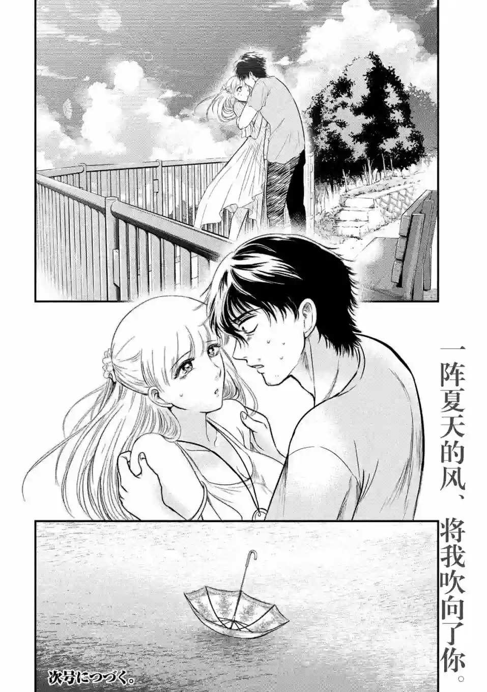 与雪女向蟹北行第07话