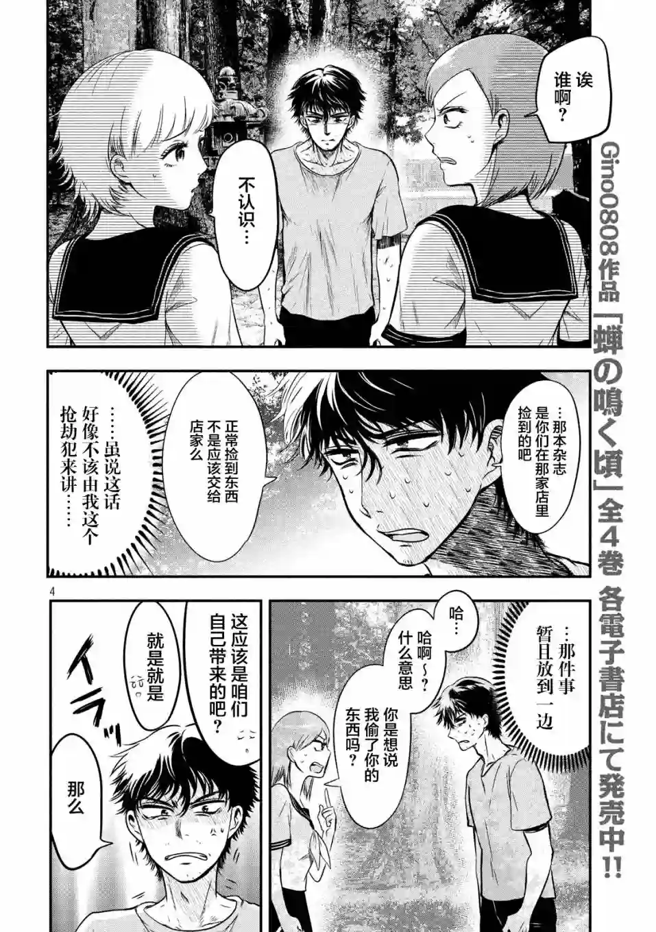 与雪女向蟹北行第07话