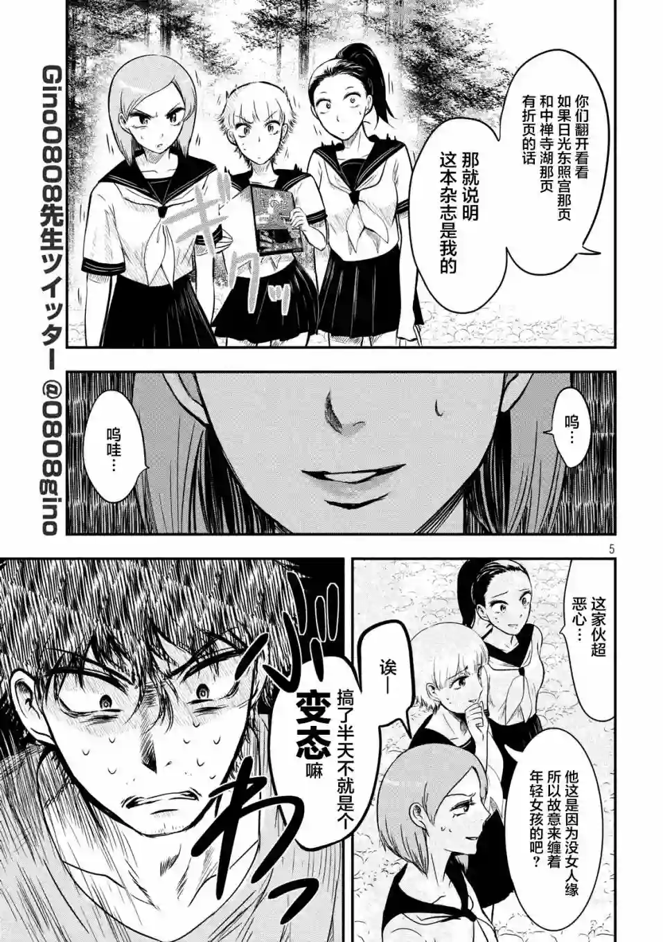 与雪女向蟹北行第07话