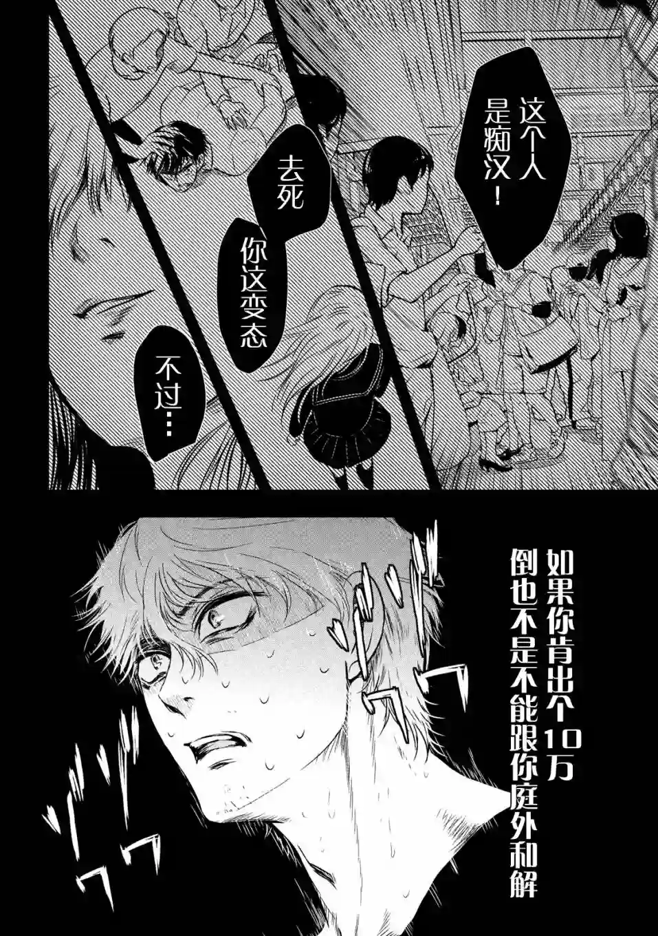 与雪女向蟹北行第07话