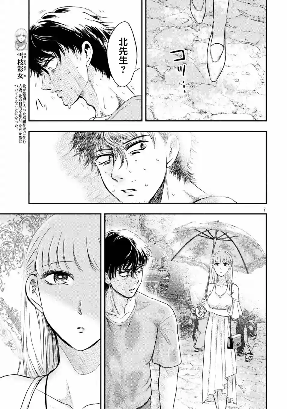 与雪女向蟹北行第07话