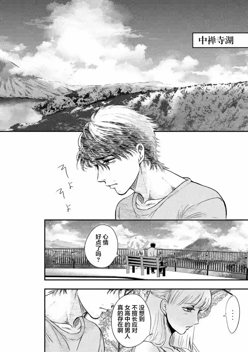 与雪女向蟹北行第07话