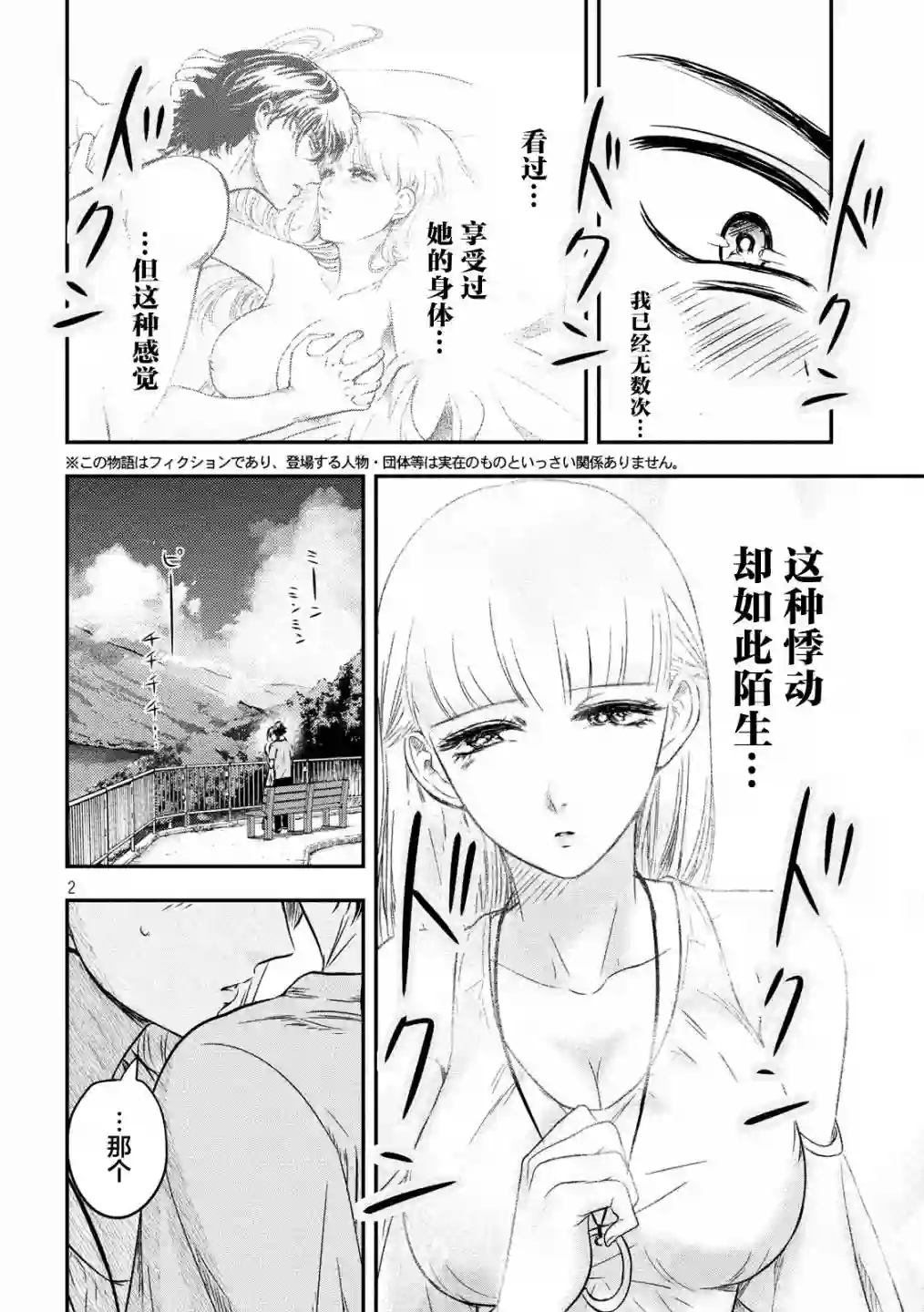 与雪女向蟹北行第08话