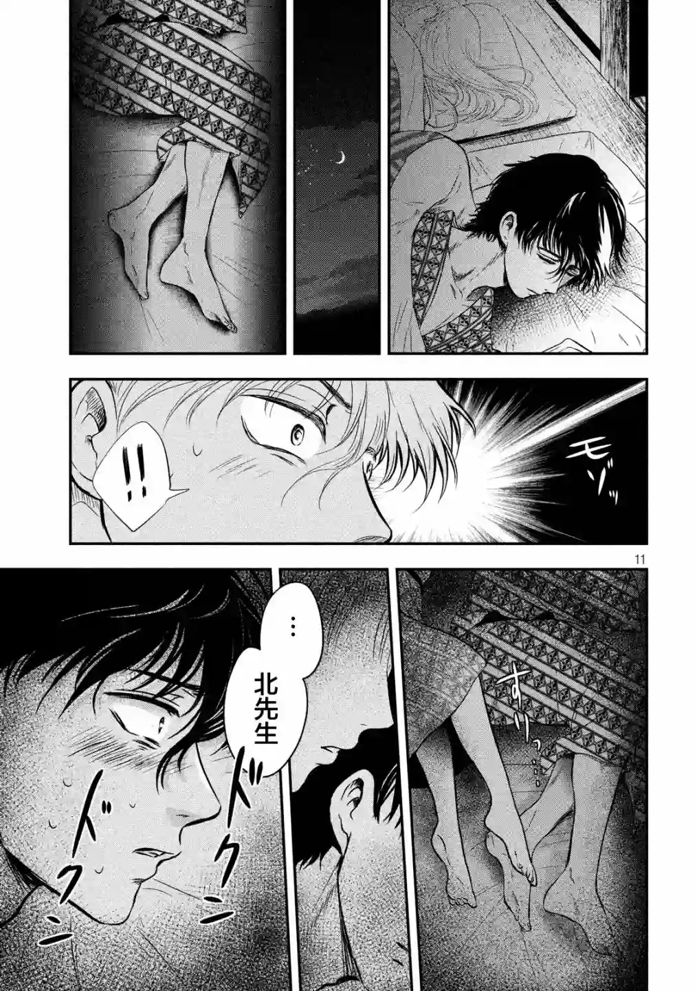 与雪女向蟹北行第08话