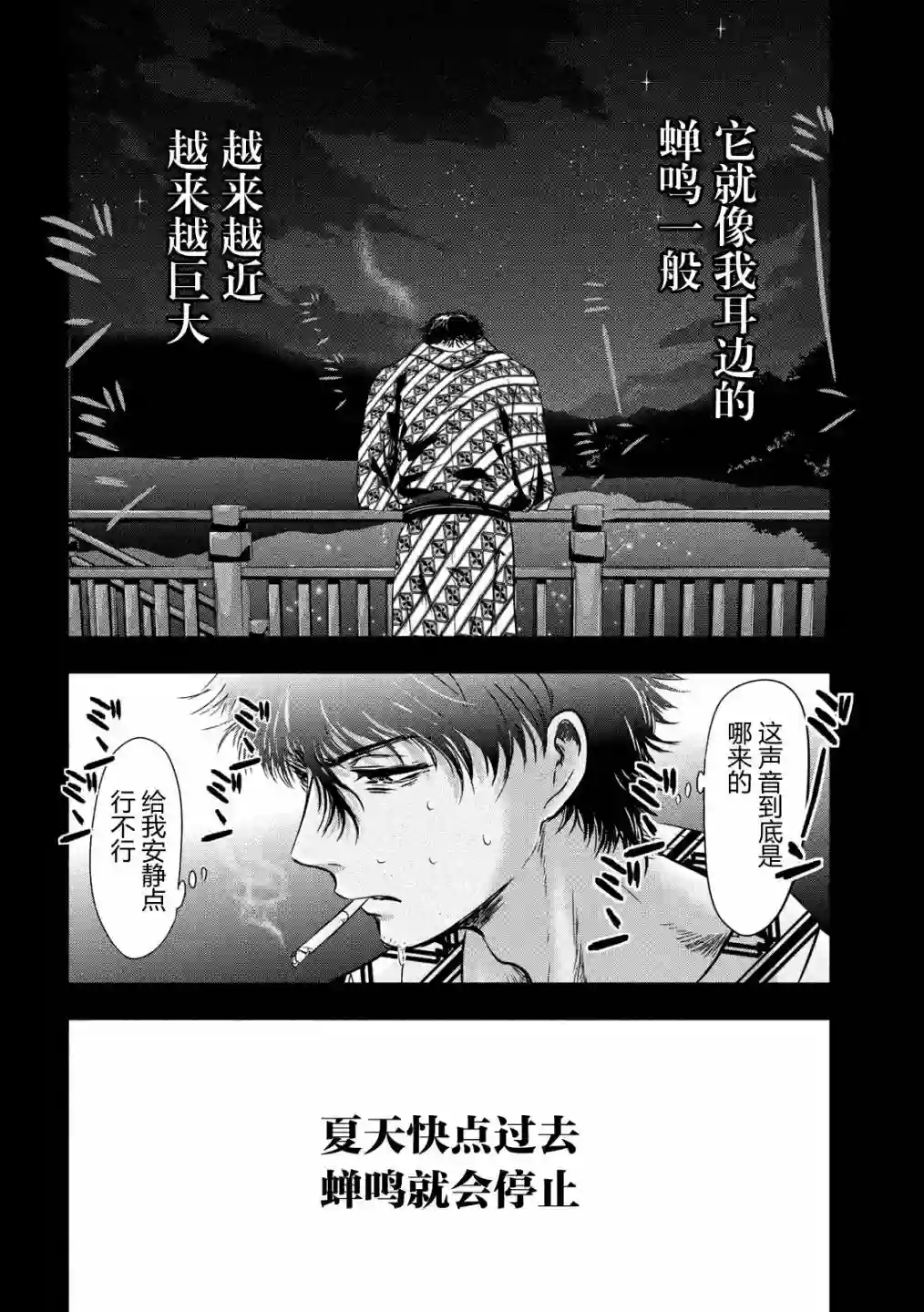 与雪女向蟹北行第08话