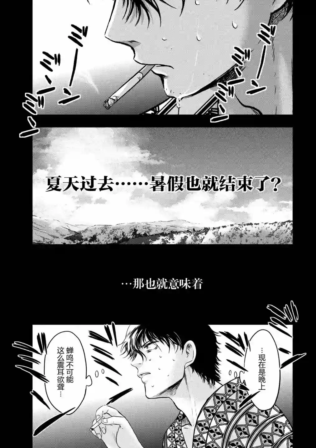 与雪女向蟹北行第08话