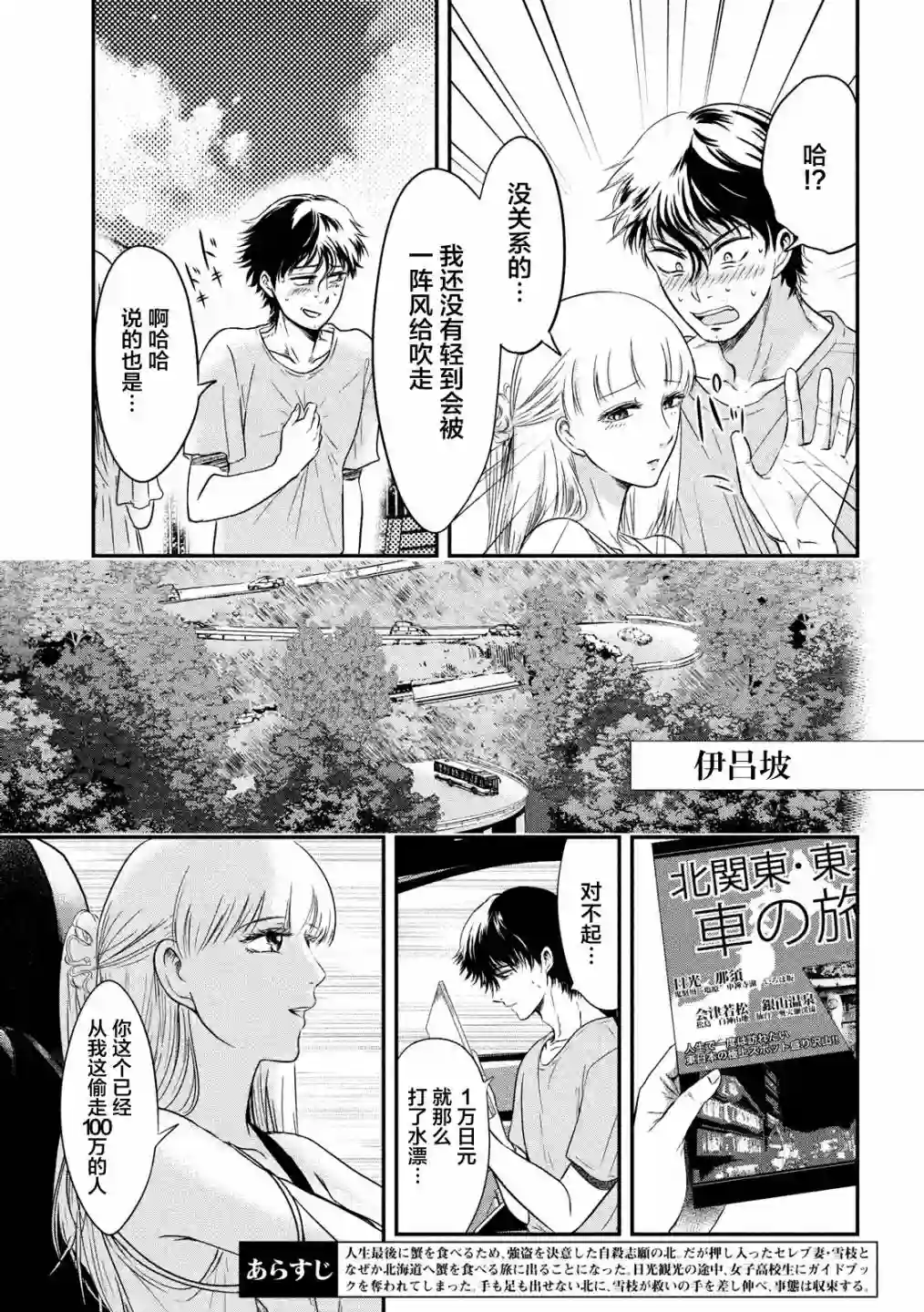 与雪女向蟹北行第08话