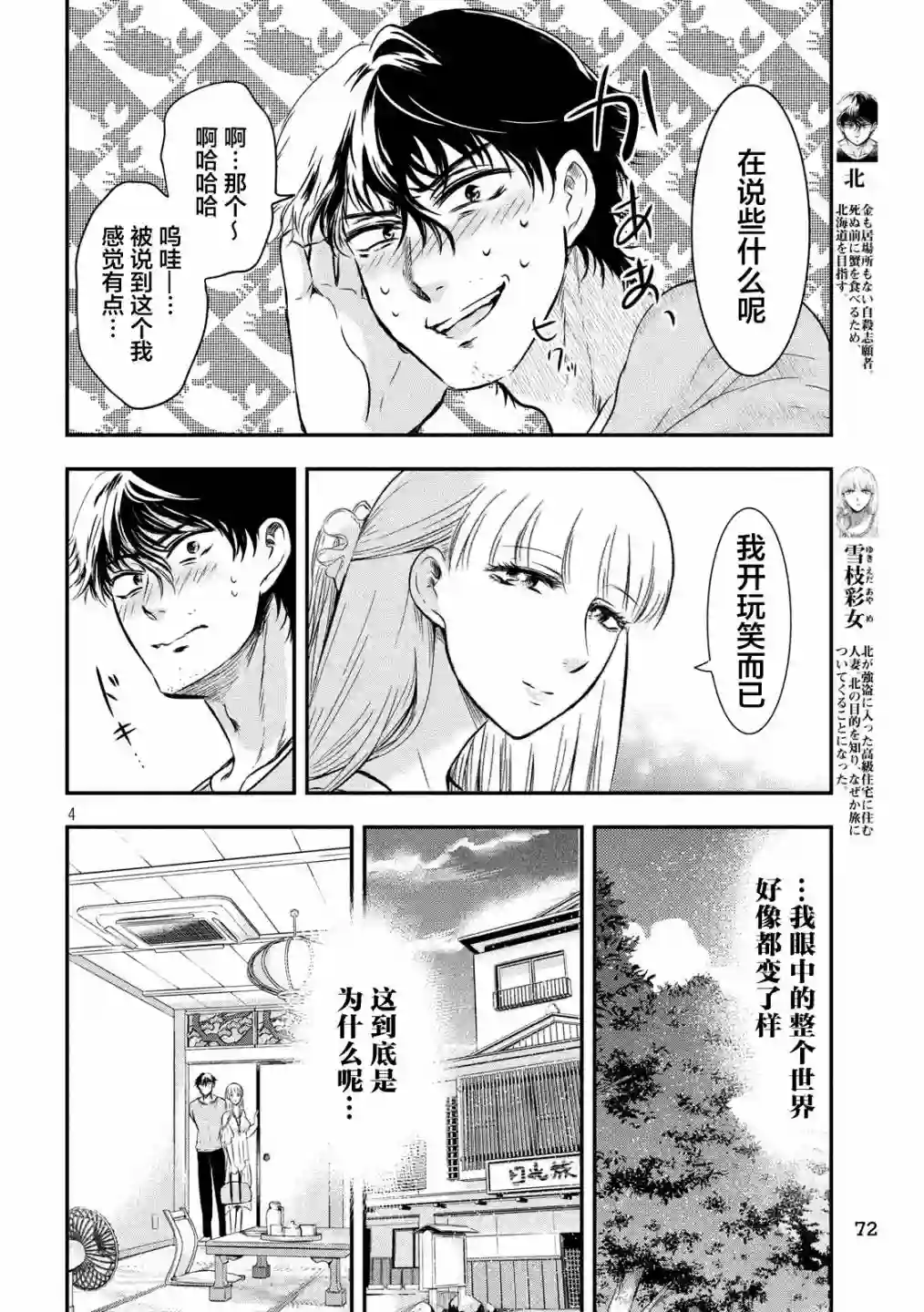 与雪女向蟹北行第08话