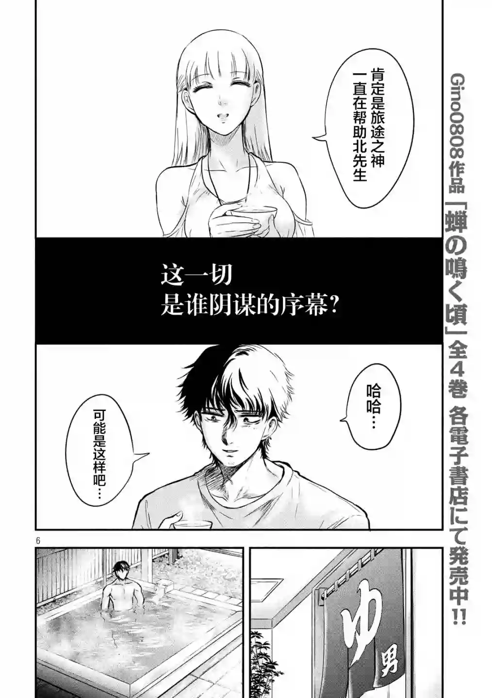 与雪女向蟹北行第08话