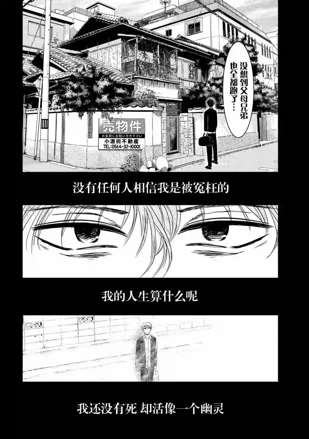 与雪女向蟹北行第08话