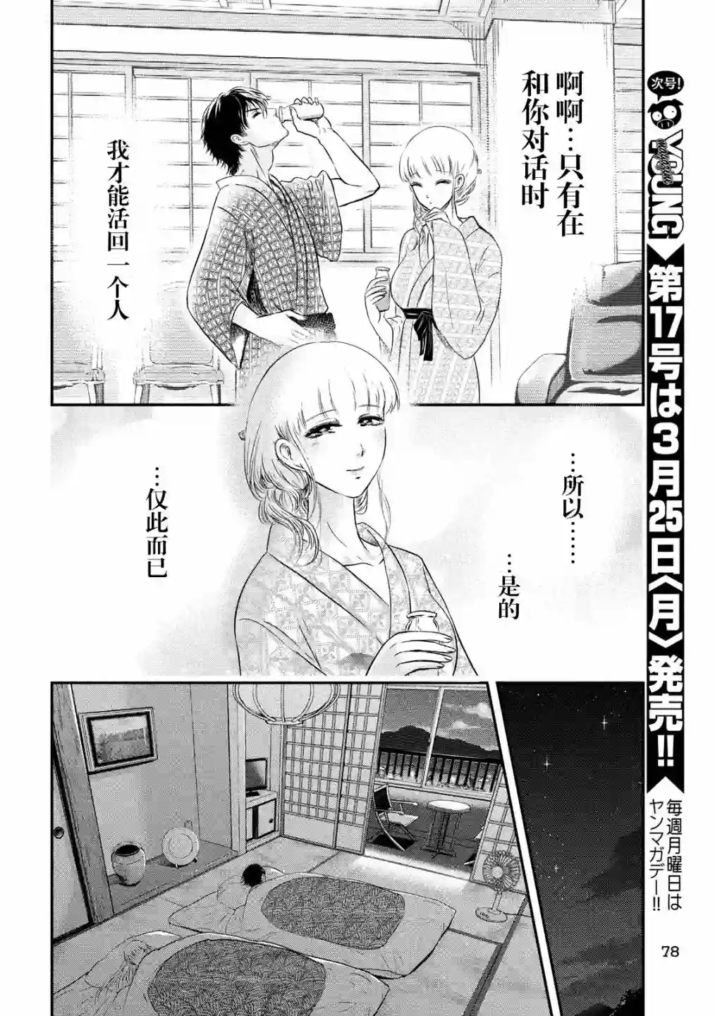 与雪女向蟹北行第08话