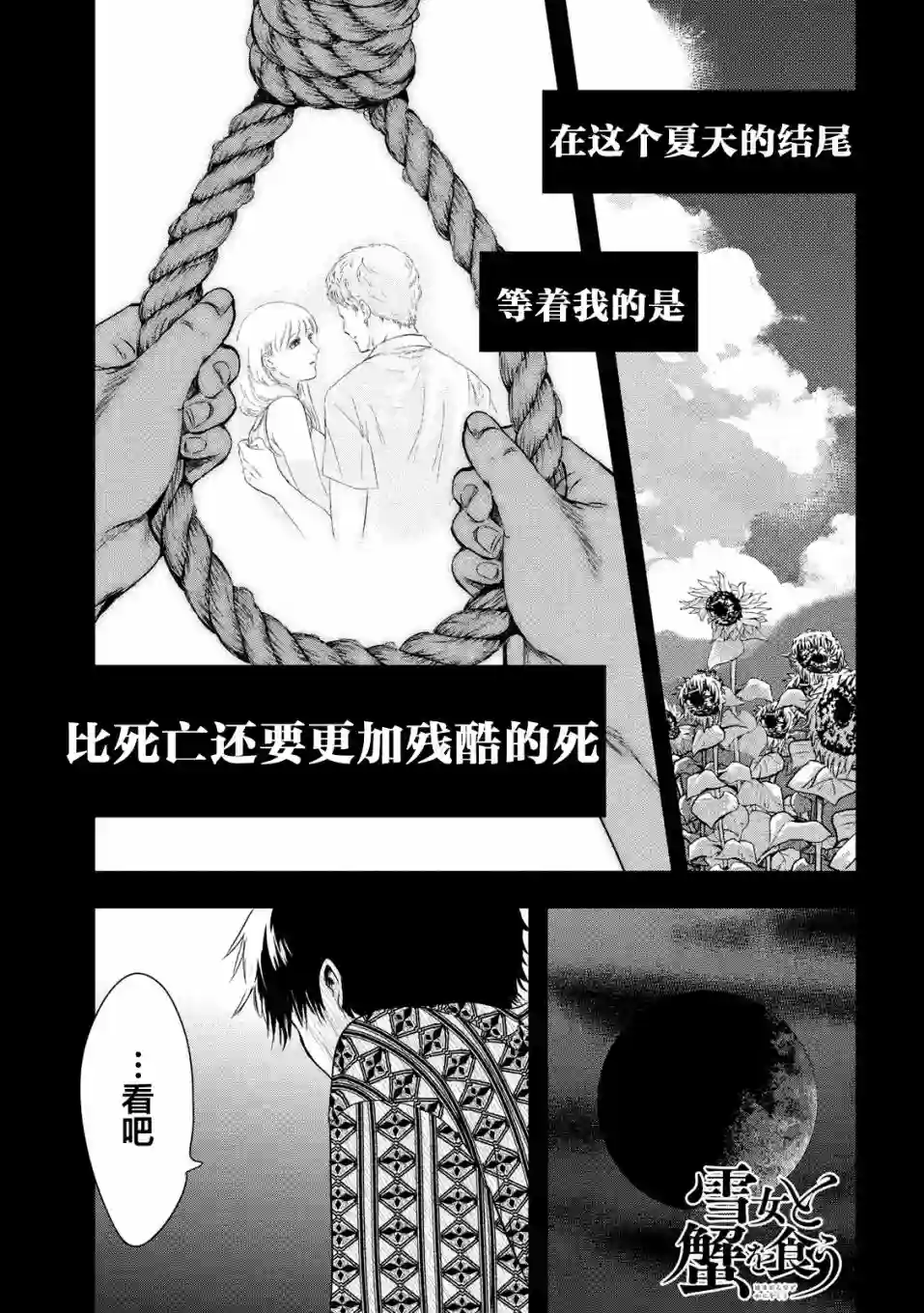 与雪女向蟹北行第09话