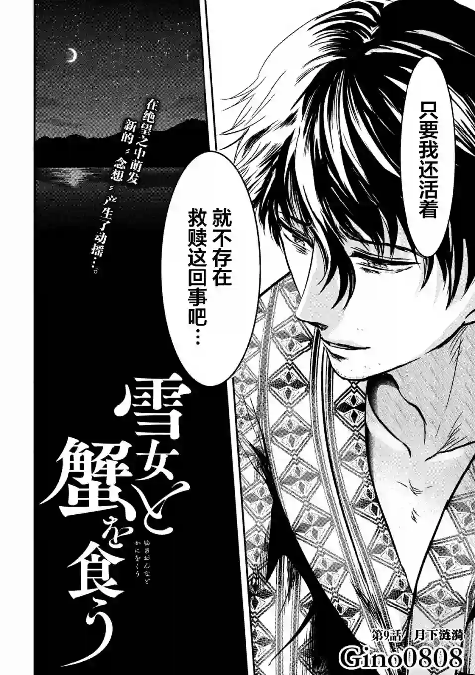与雪女向蟹北行第09话