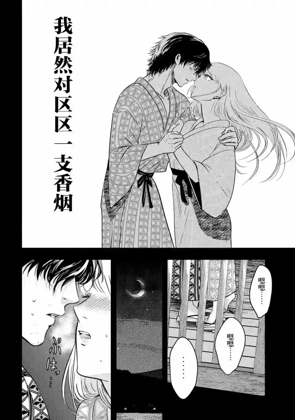 与雪女向蟹北行第09话