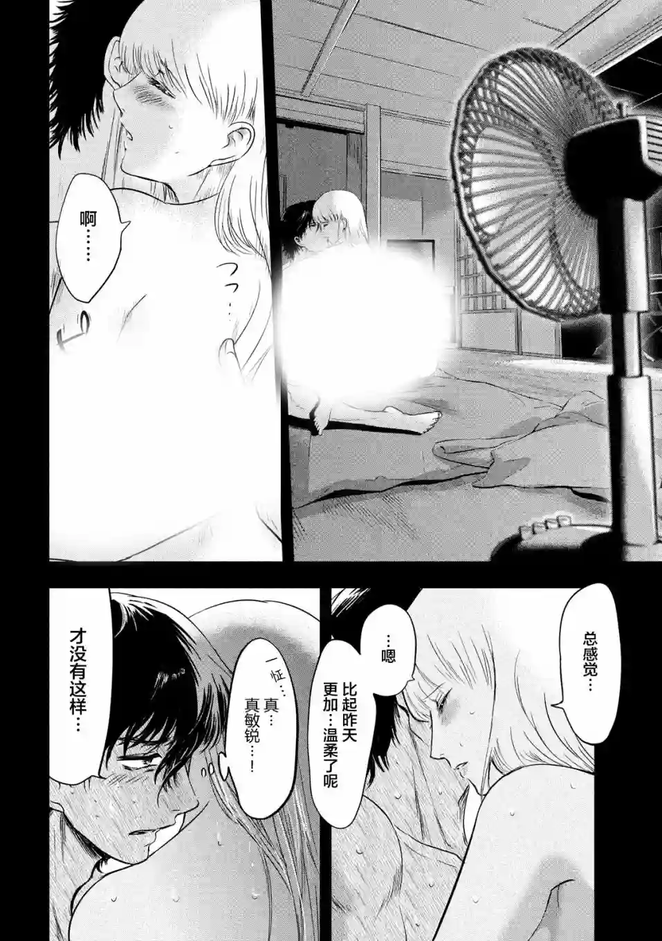 与雪女向蟹北行第09话