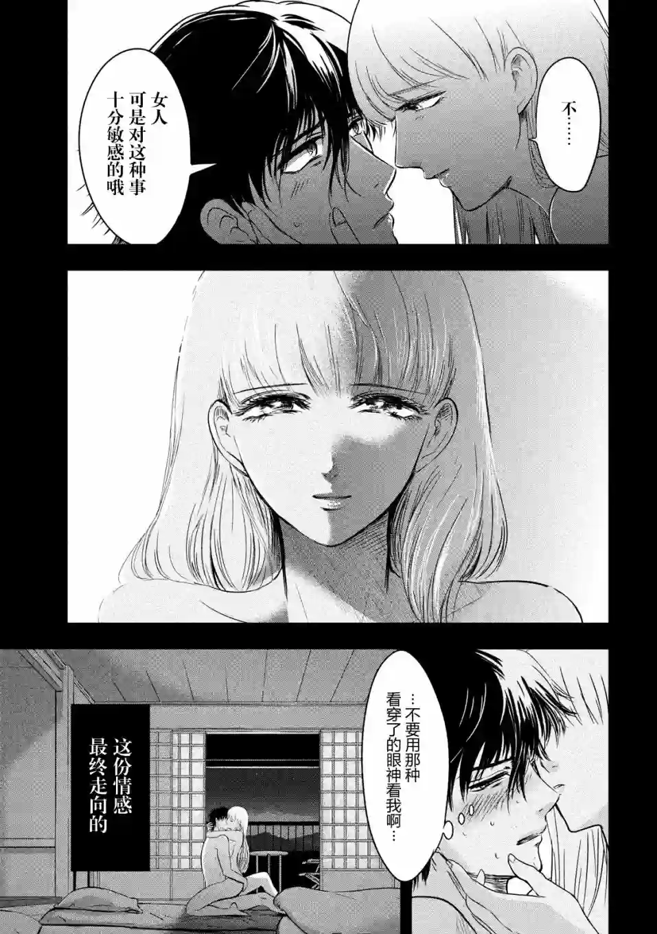 与雪女向蟹北行第09话