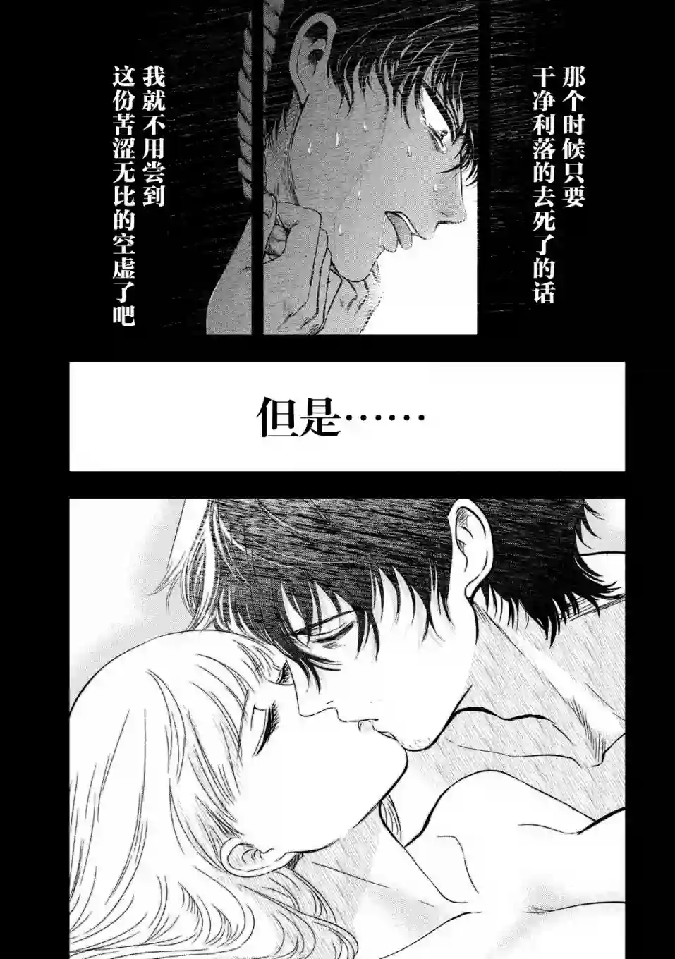 与雪女向蟹北行第09话