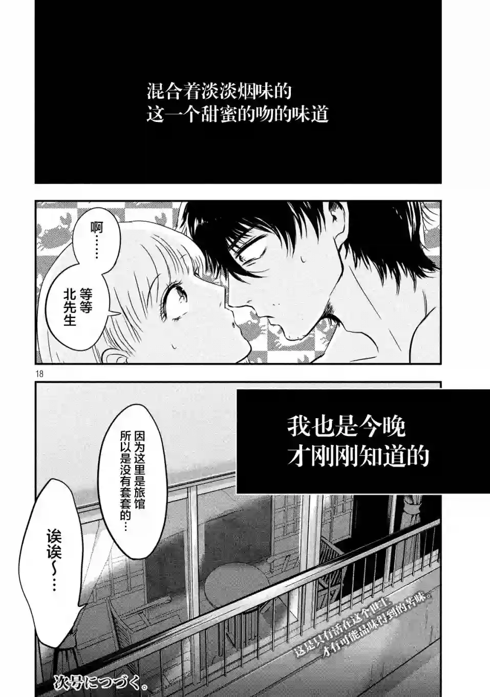 与雪女向蟹北行第09话