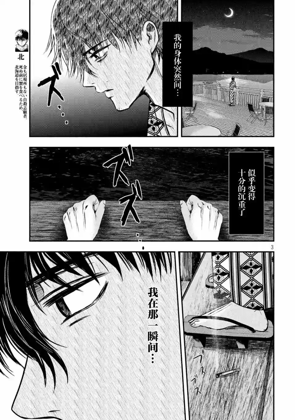 与雪女向蟹北行第09话