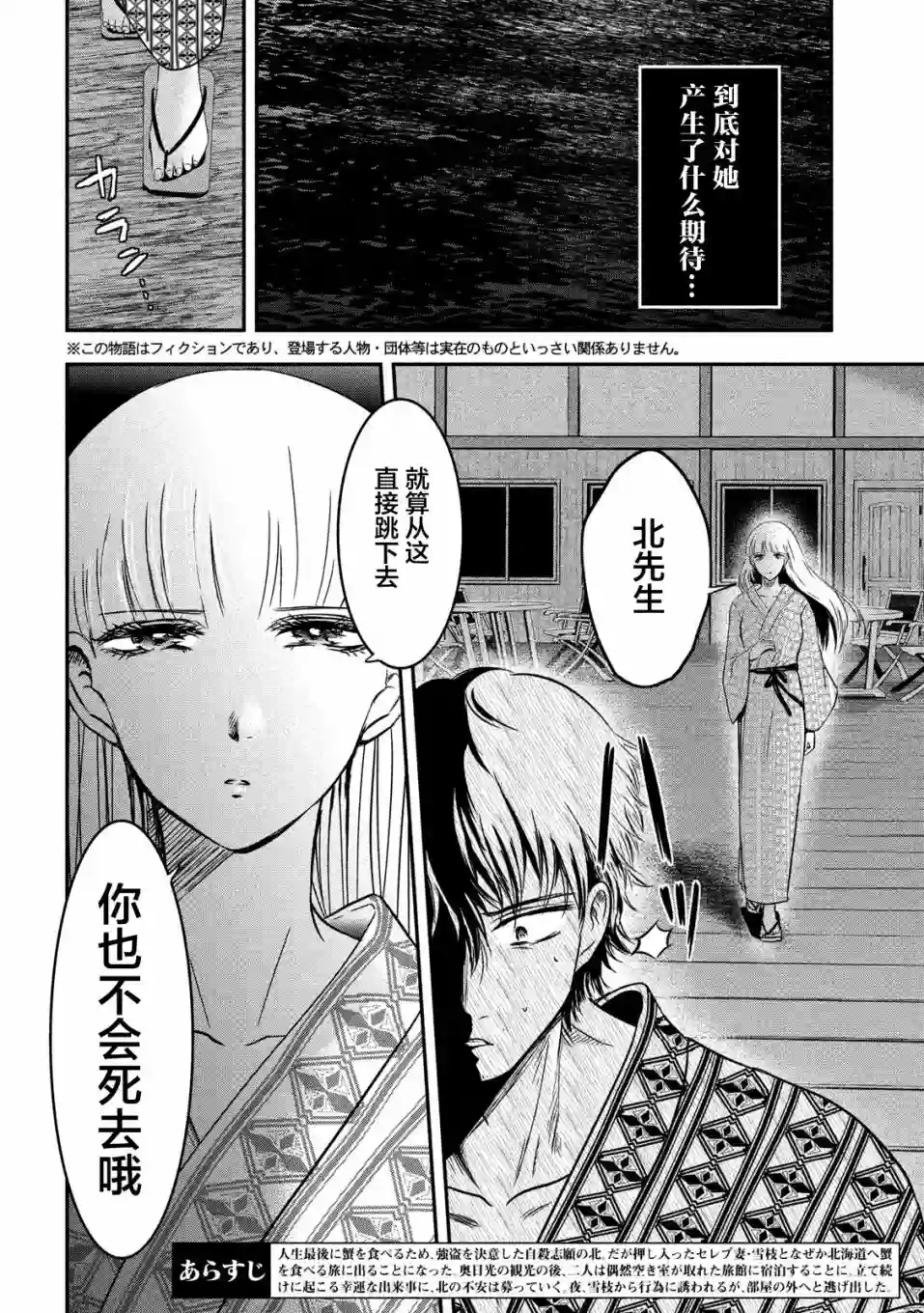 与雪女向蟹北行第09话