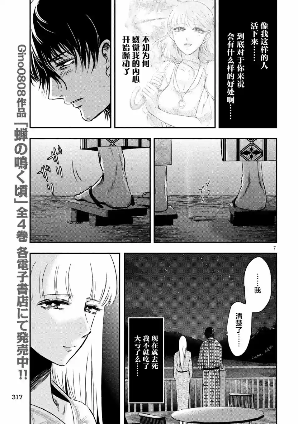 与雪女向蟹北行第09话