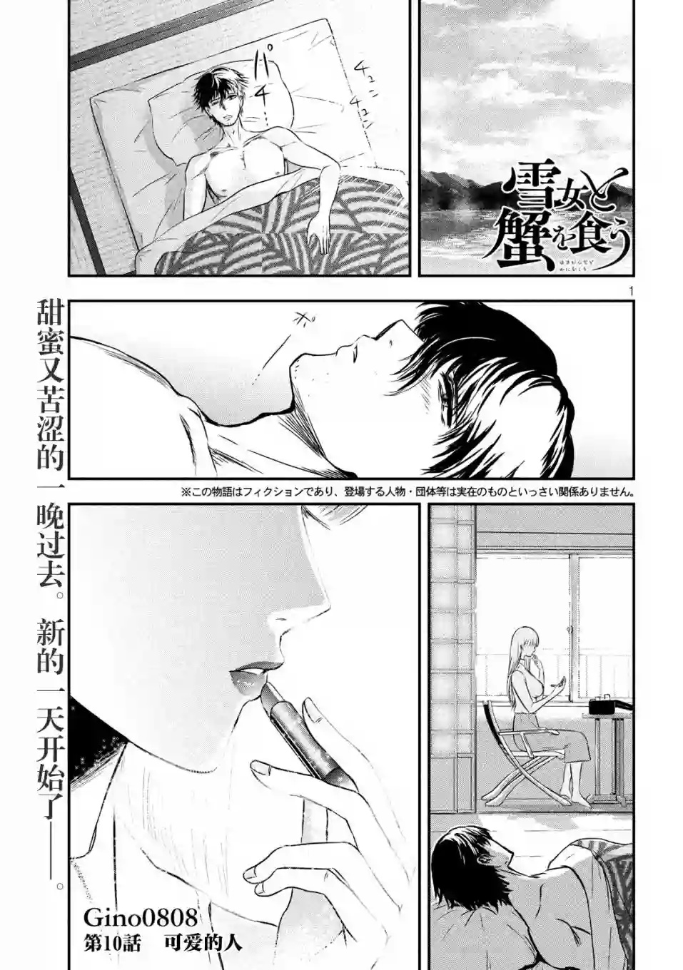 与雪女向蟹北行第10话