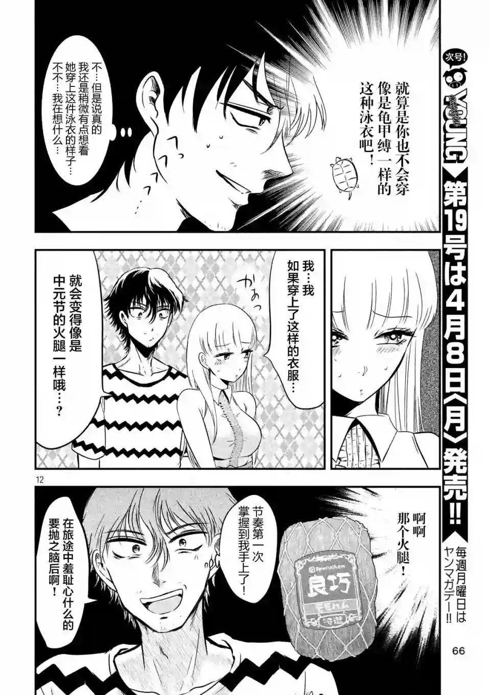 与雪女向蟹北行第10话